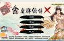 金庸群侠传X：绅士无双后宫版 V19正式版★更新仙剑安卓手机版+PC版+作弊指令+攻略【669】